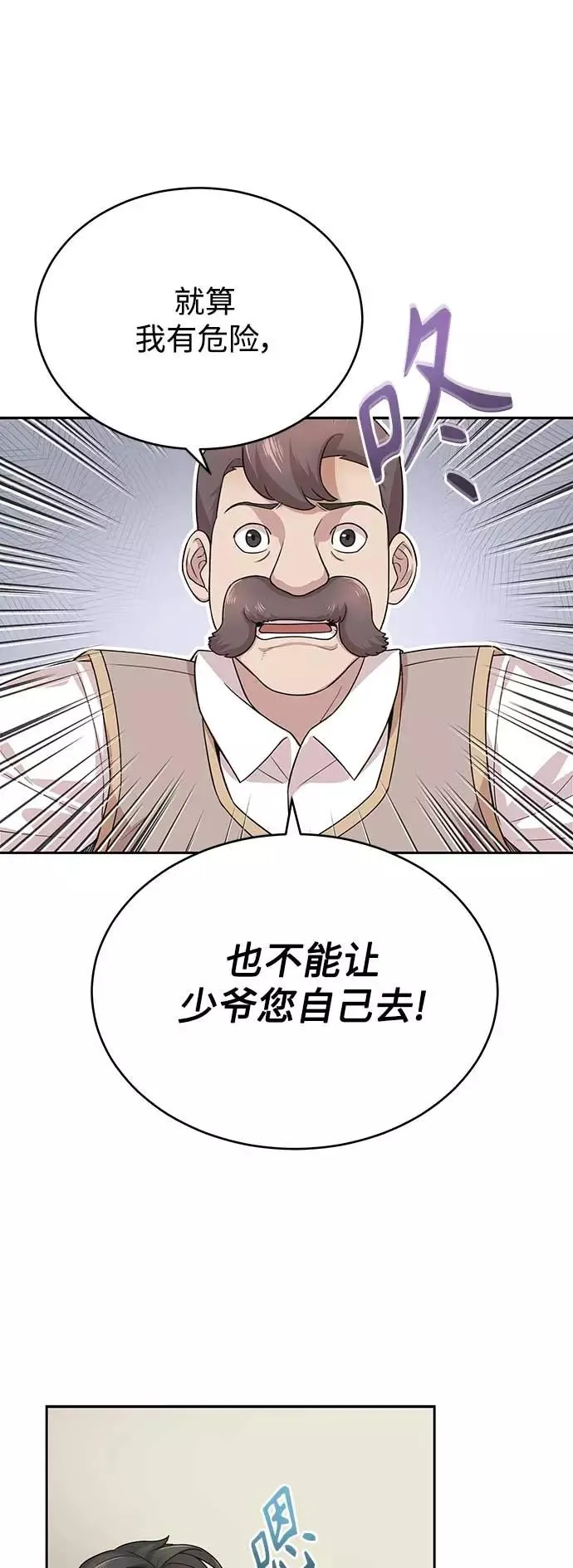 [第3话] 恶名带来的恐惧 第53页