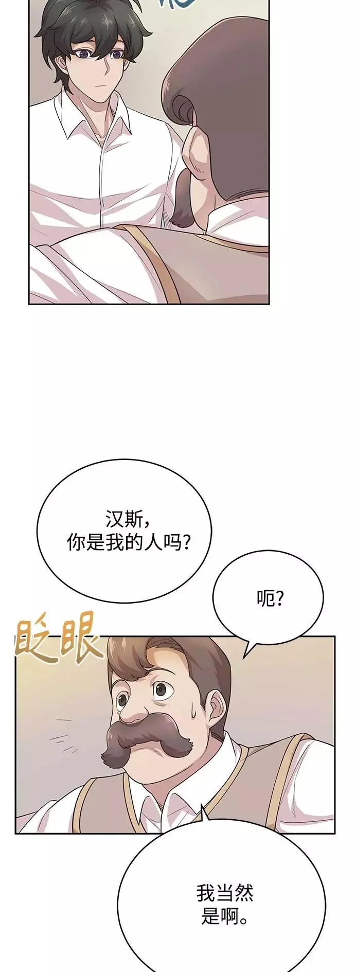 [第3话] 恶名带来的恐惧 第54页