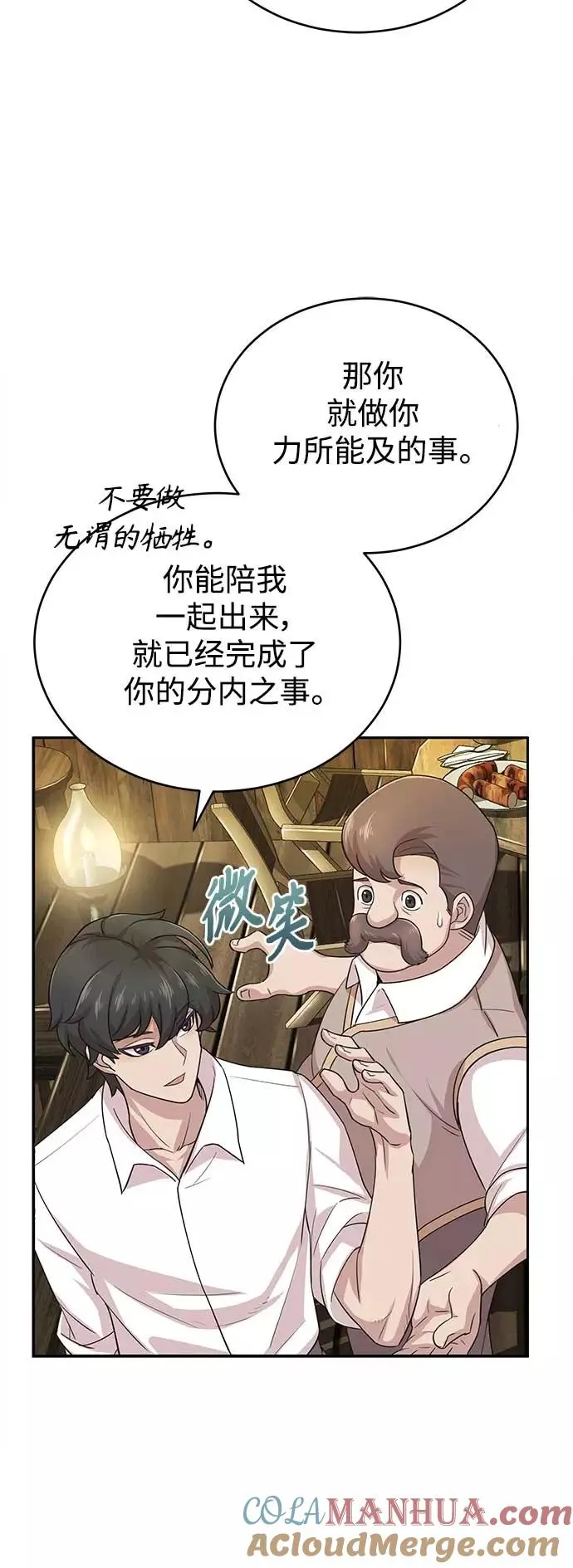 [第3话] 恶名带来的恐惧 第55页