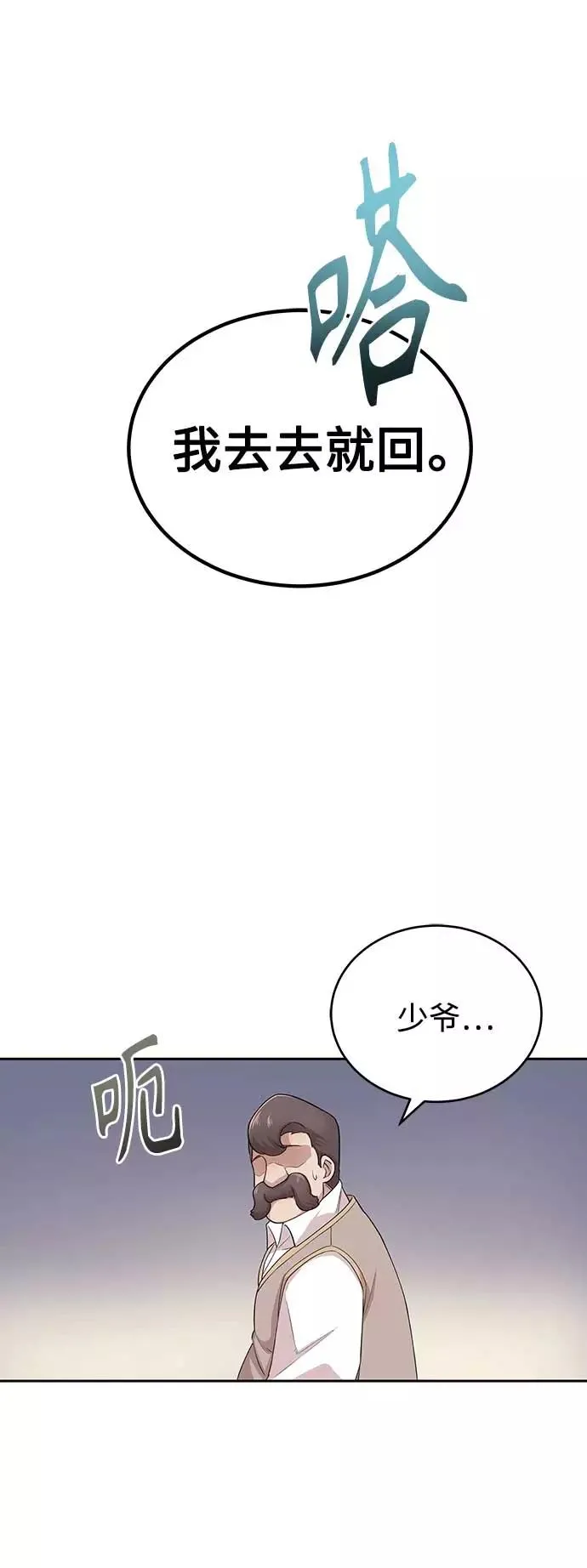 [第3话] 恶名带来的恐惧 第56页