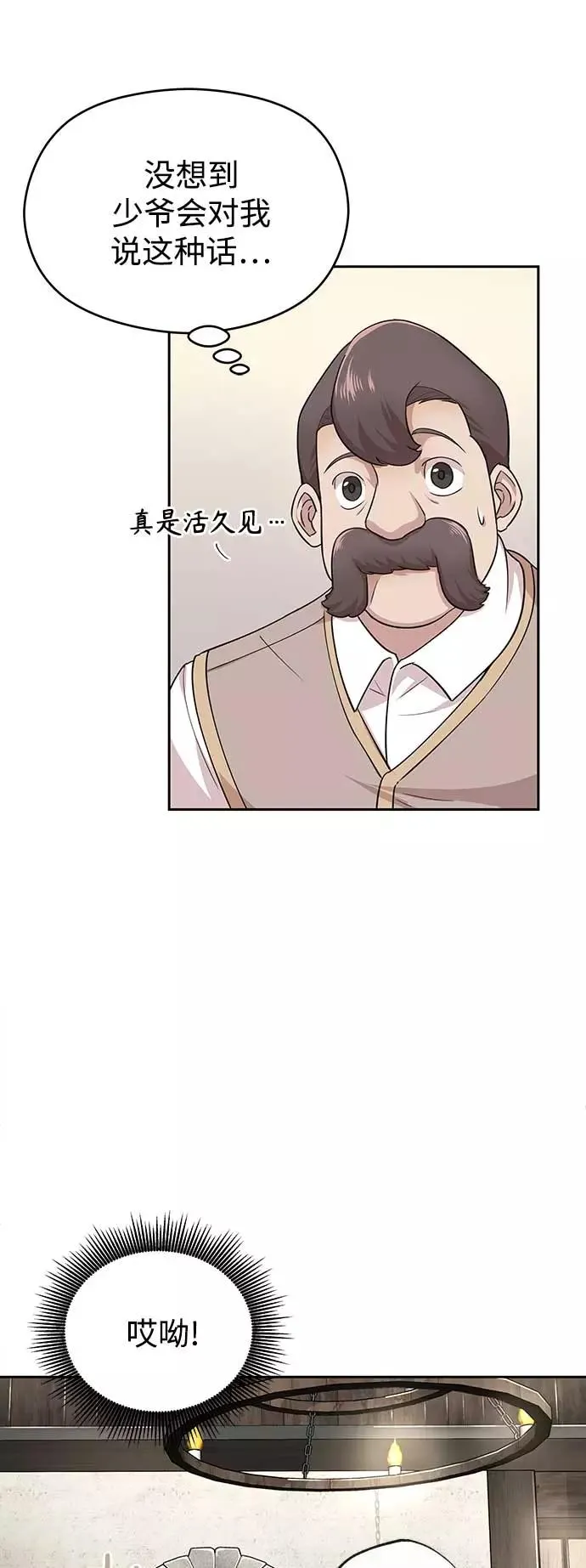 [第3话] 恶名带来的恐惧 第57页