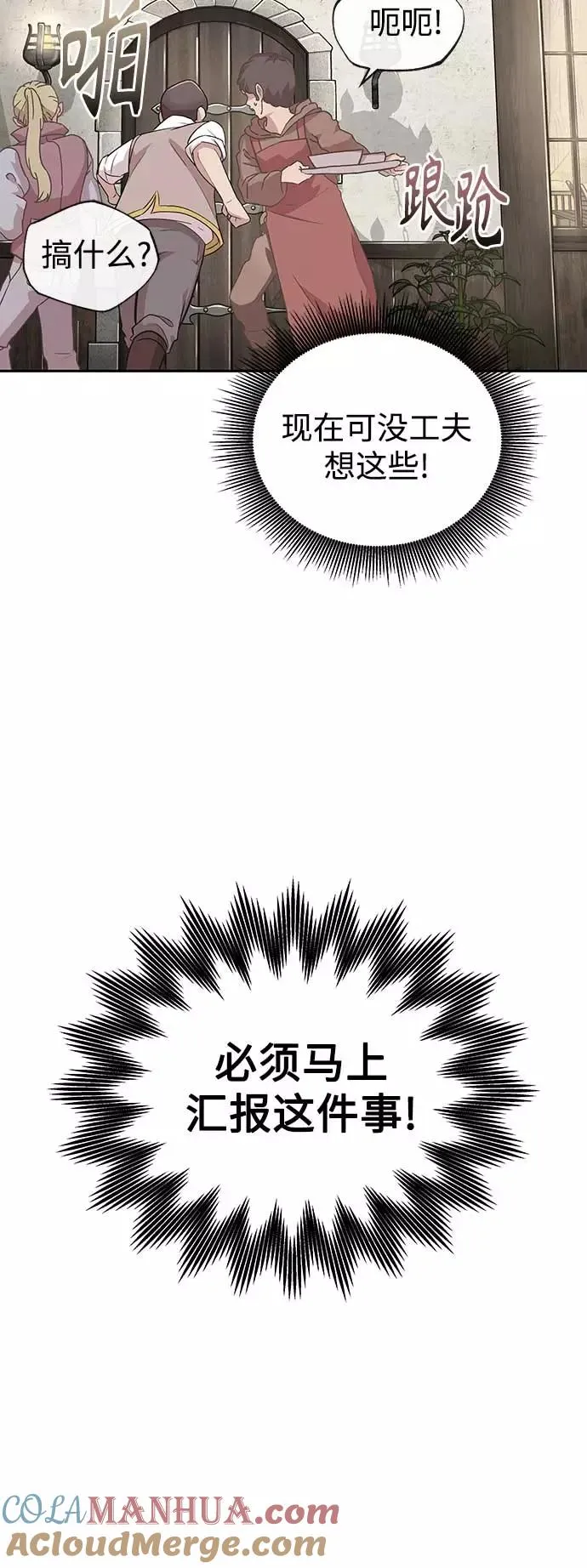 [第3话] 恶名带来的恐惧 第58页