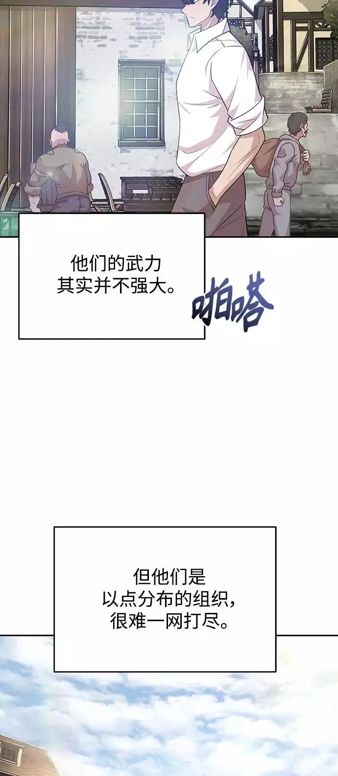 [第3话] 恶名带来的恐惧 第60页
