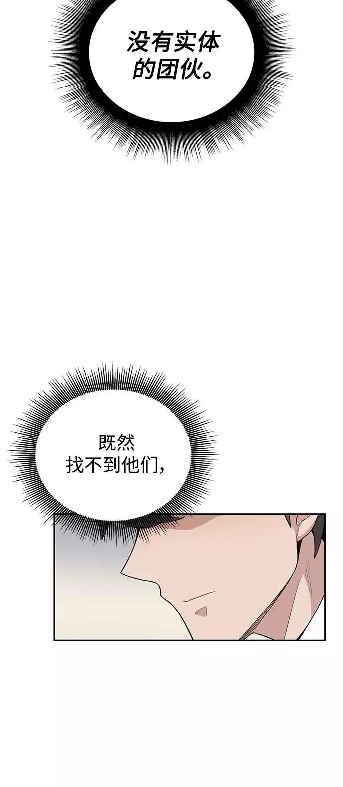 [第3话] 恶名带来的恐惧 第62页