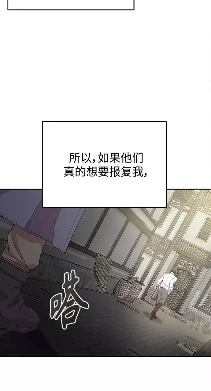 [第3话] 恶名带来的恐惧 第66页