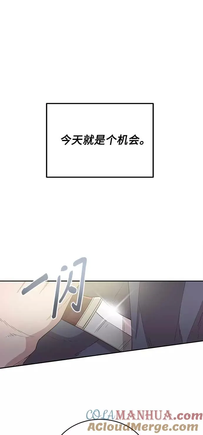 [第3话] 恶名带来的恐惧 第67页