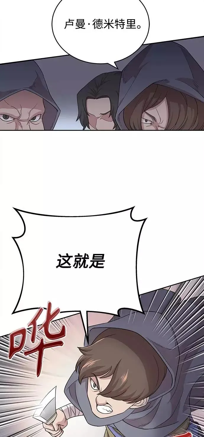 [第3话] 恶名带来的恐惧 第68页