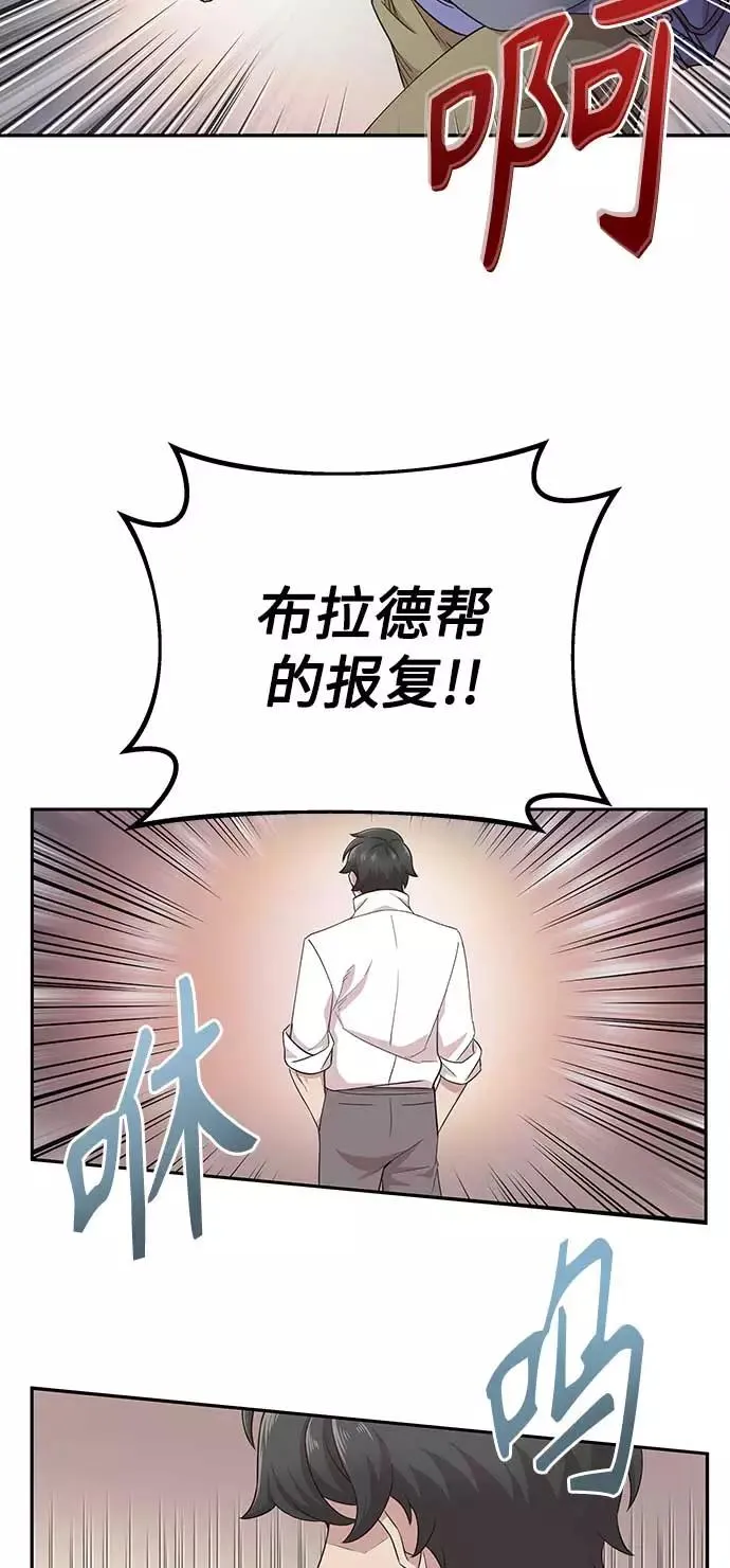 [第3话] 恶名带来的恐惧 第69页