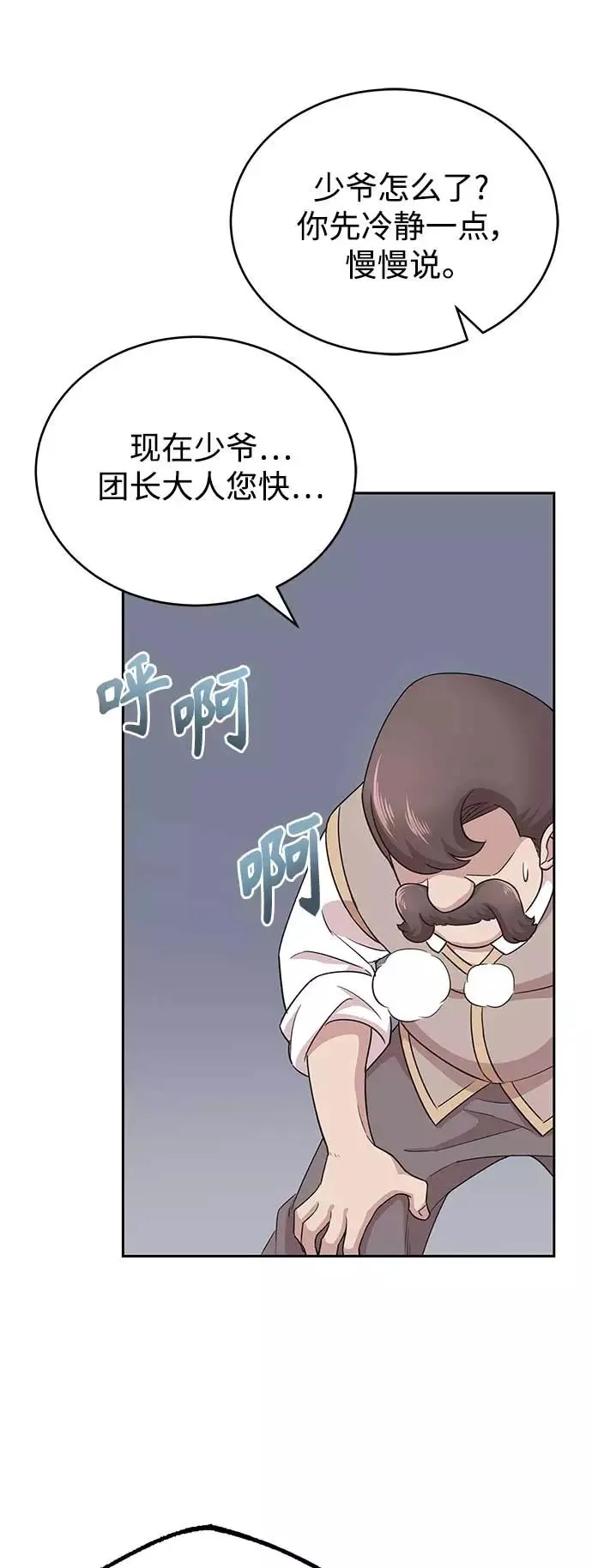 [第3话] 恶名带来的恐惧 第74页