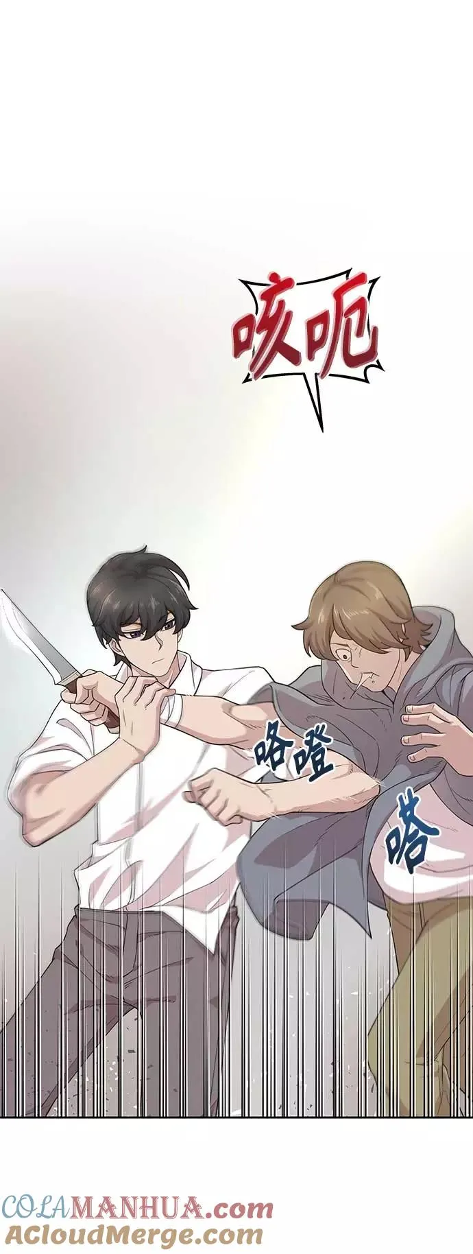 [第3话] 恶名带来的恐惧 第76页
