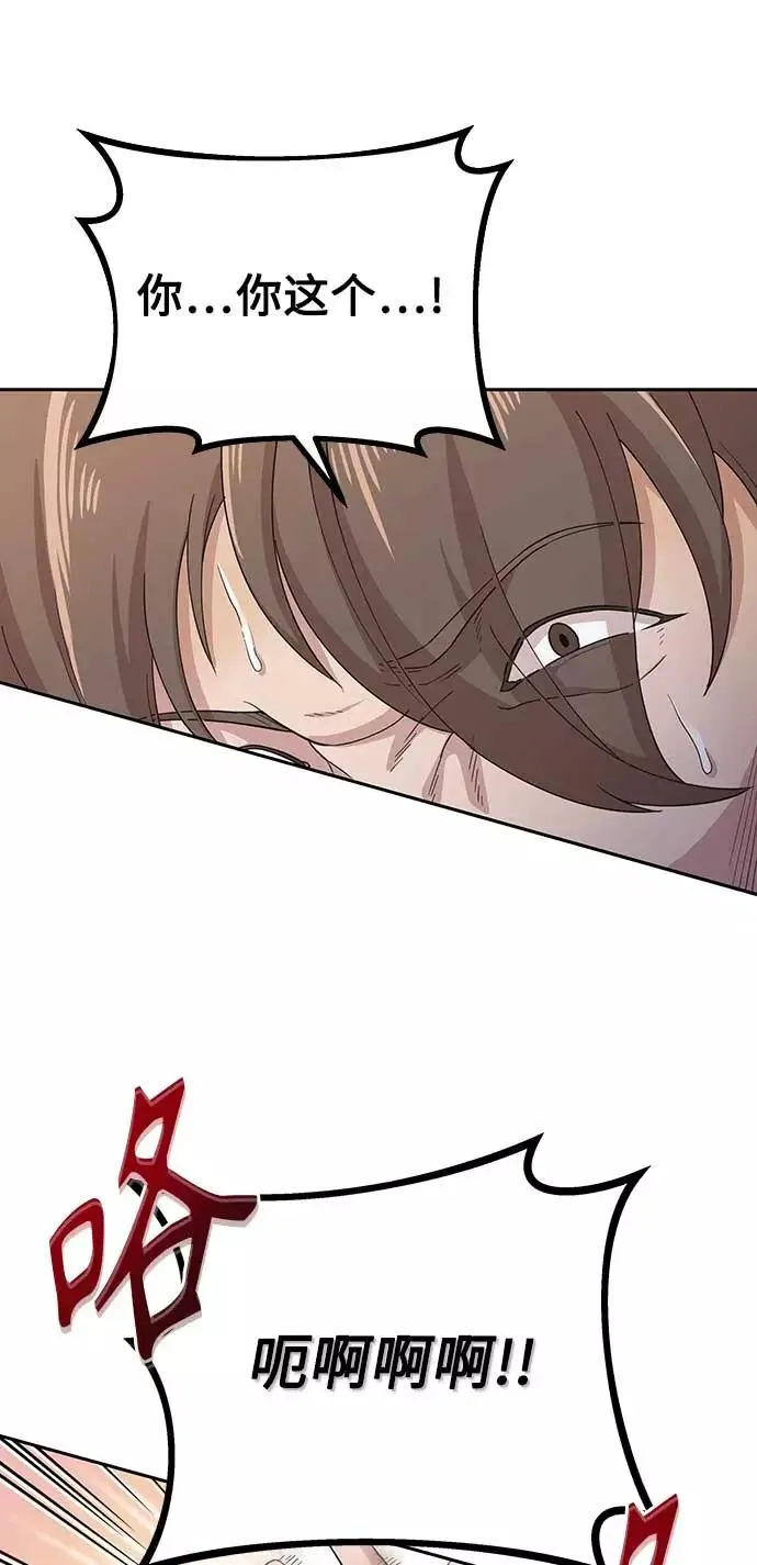[第3话] 恶名带来的恐惧 第77页