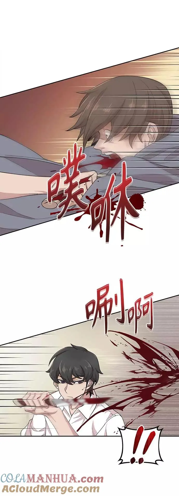 [第3话] 恶名带来的恐惧 第79页