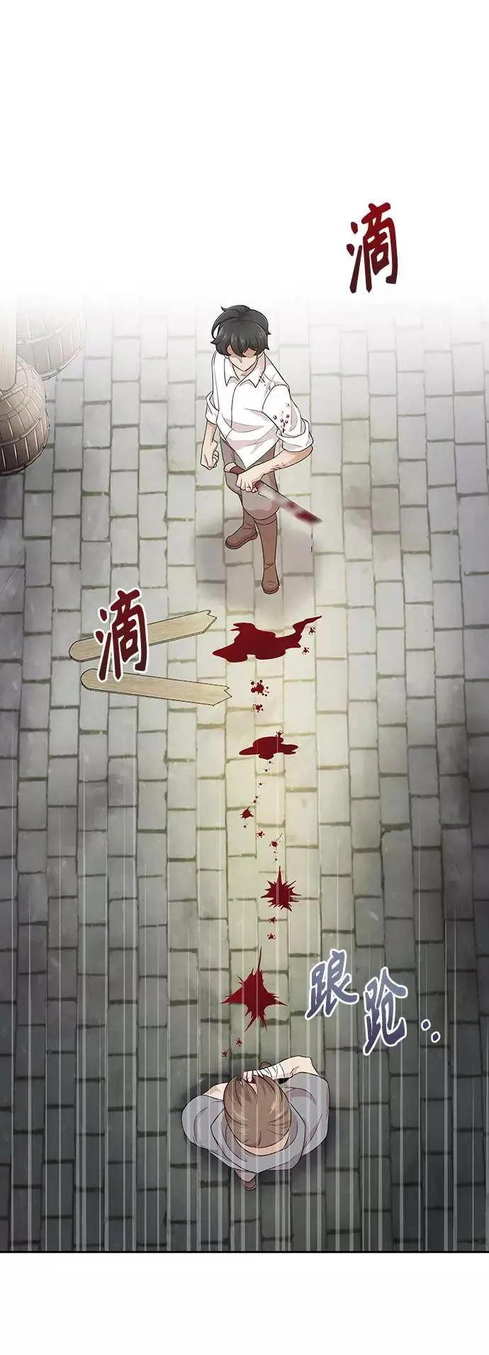 [第3话] 恶名带来的恐惧 第80页