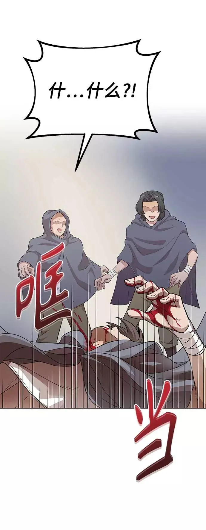 [第3话] 恶名带来的恐惧 第81页