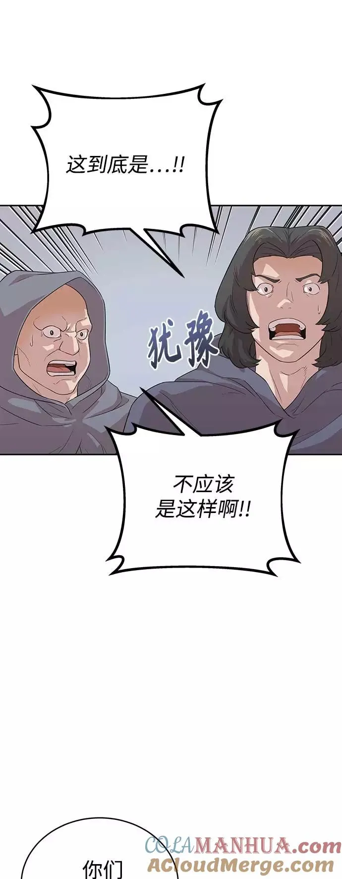 [第3话] 恶名带来的恐惧 第82页