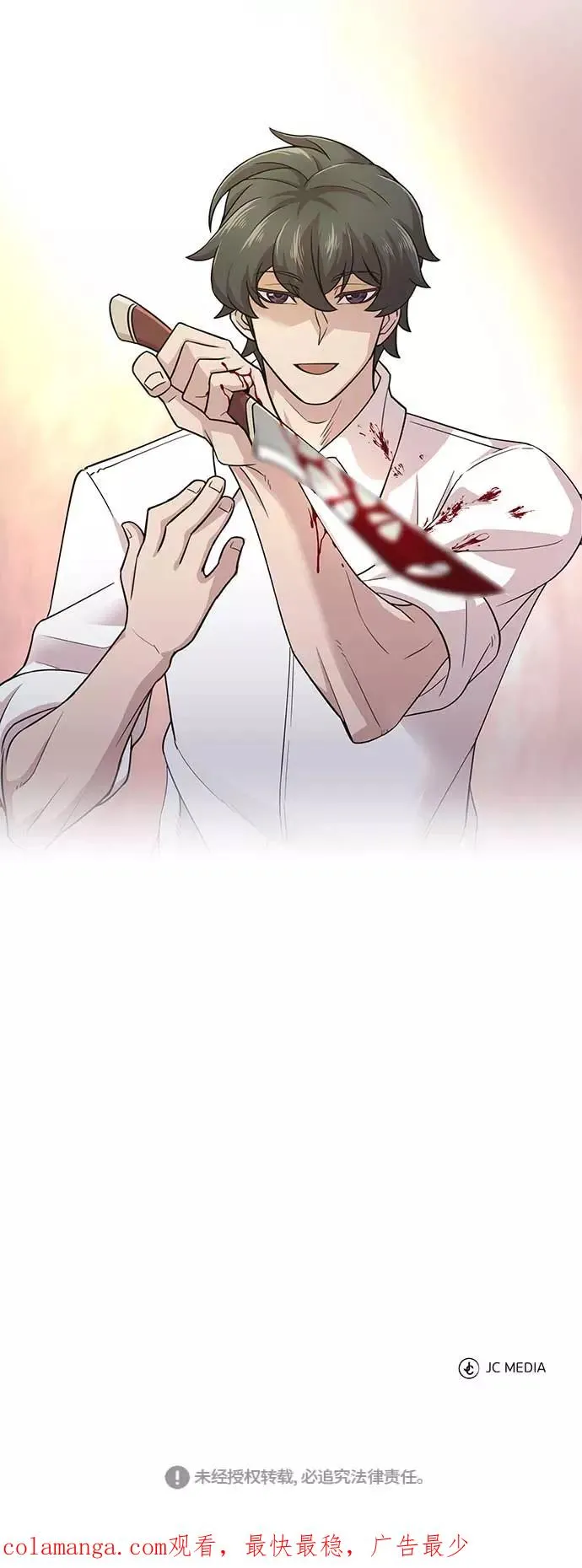 [第3话] 恶名带来的恐惧 第84页