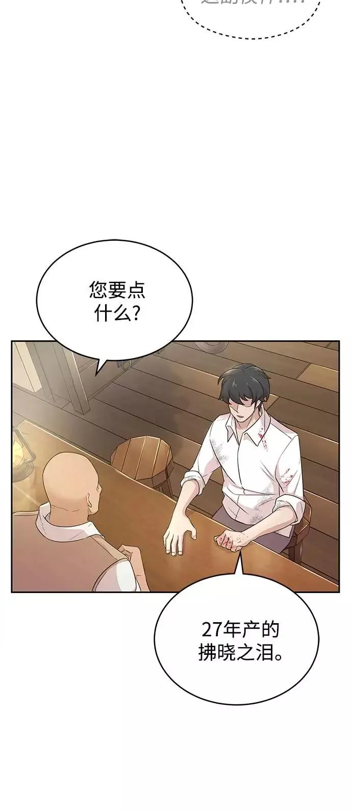 [第4话] 27年产拂晓之泪 第41页