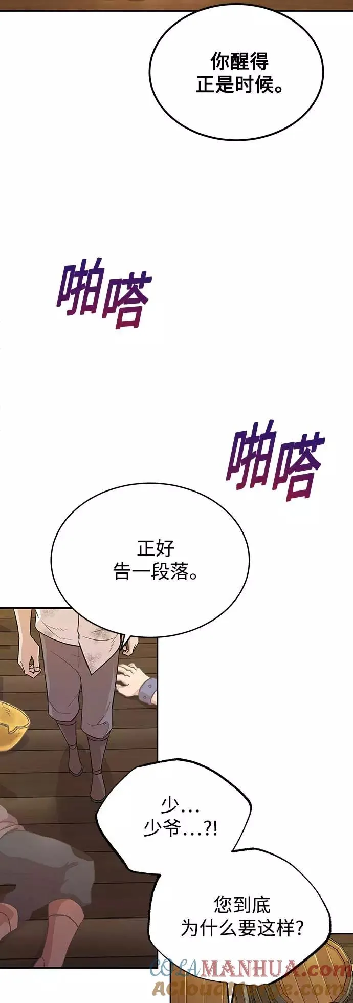 [第4话] 27年产拂晓之泪 第61页