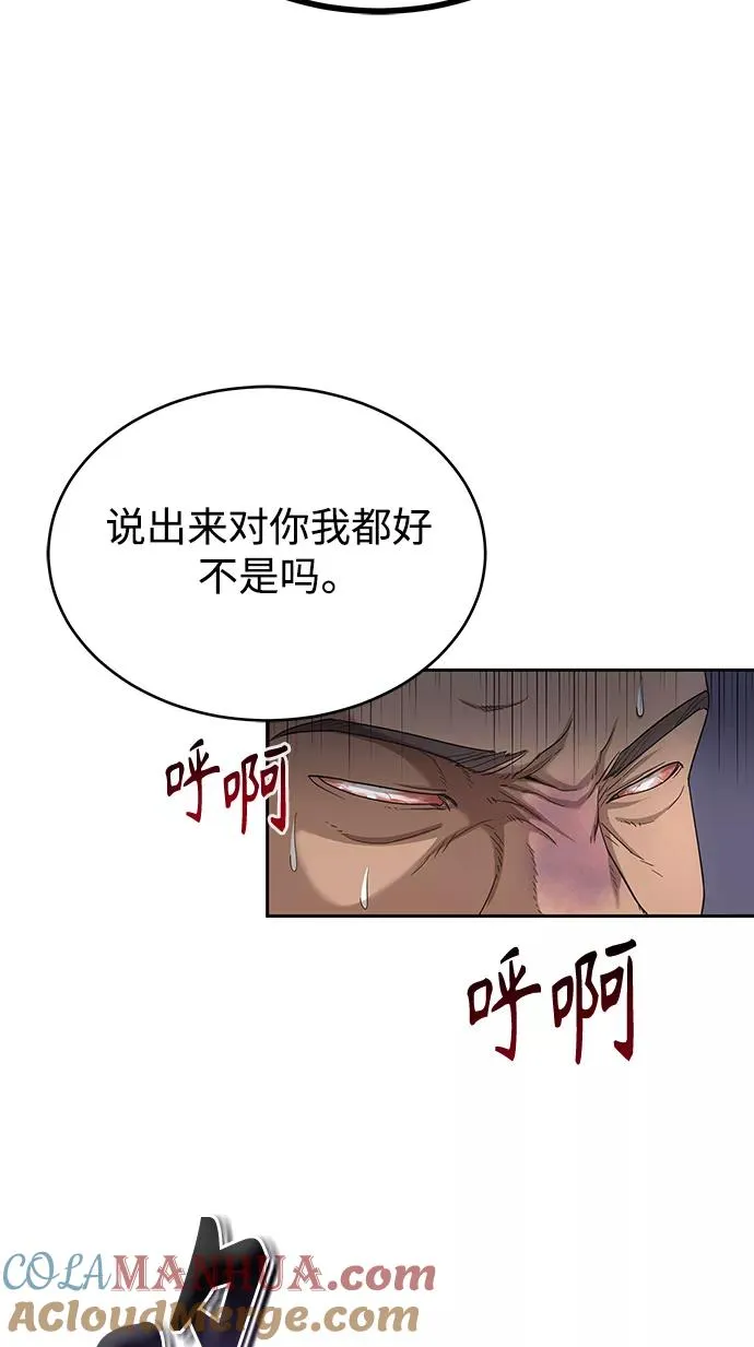 [第5话] 求您饶我一命 第4页