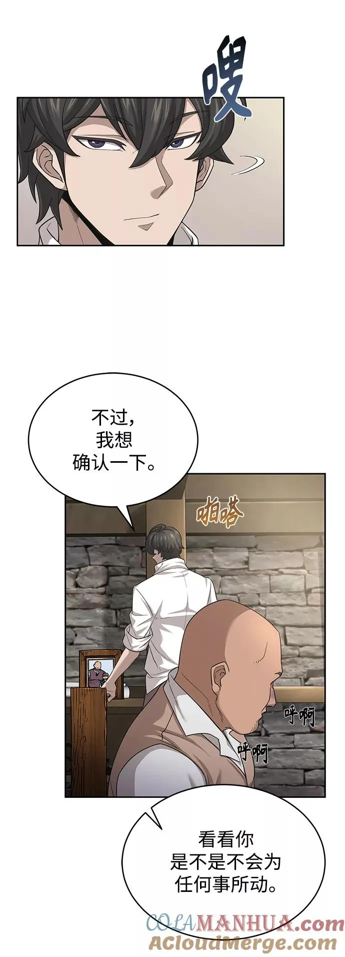 [第5话] 求您饶我一命 第10页