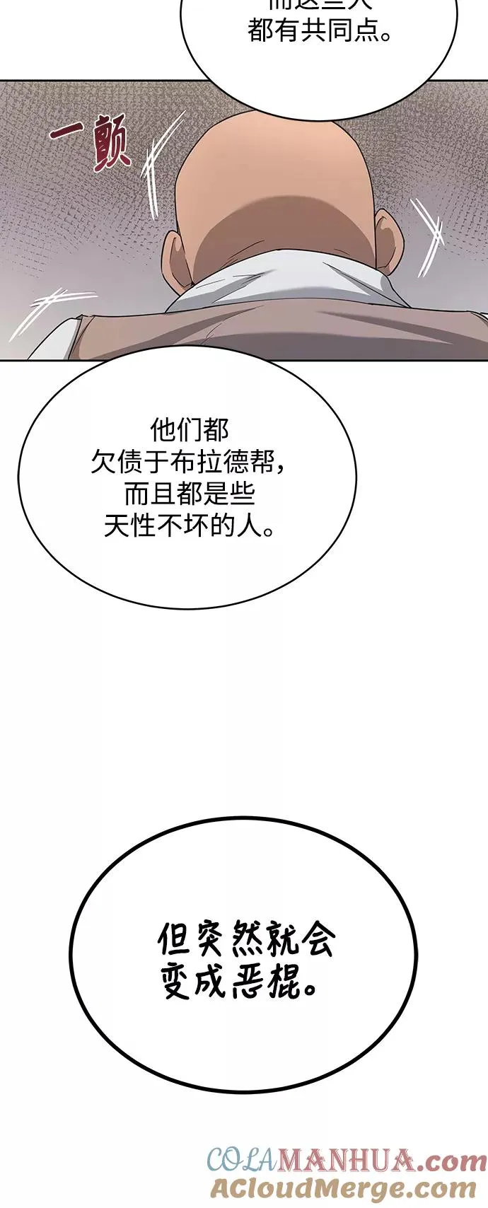 [第5话] 求您饶我一命 第16页