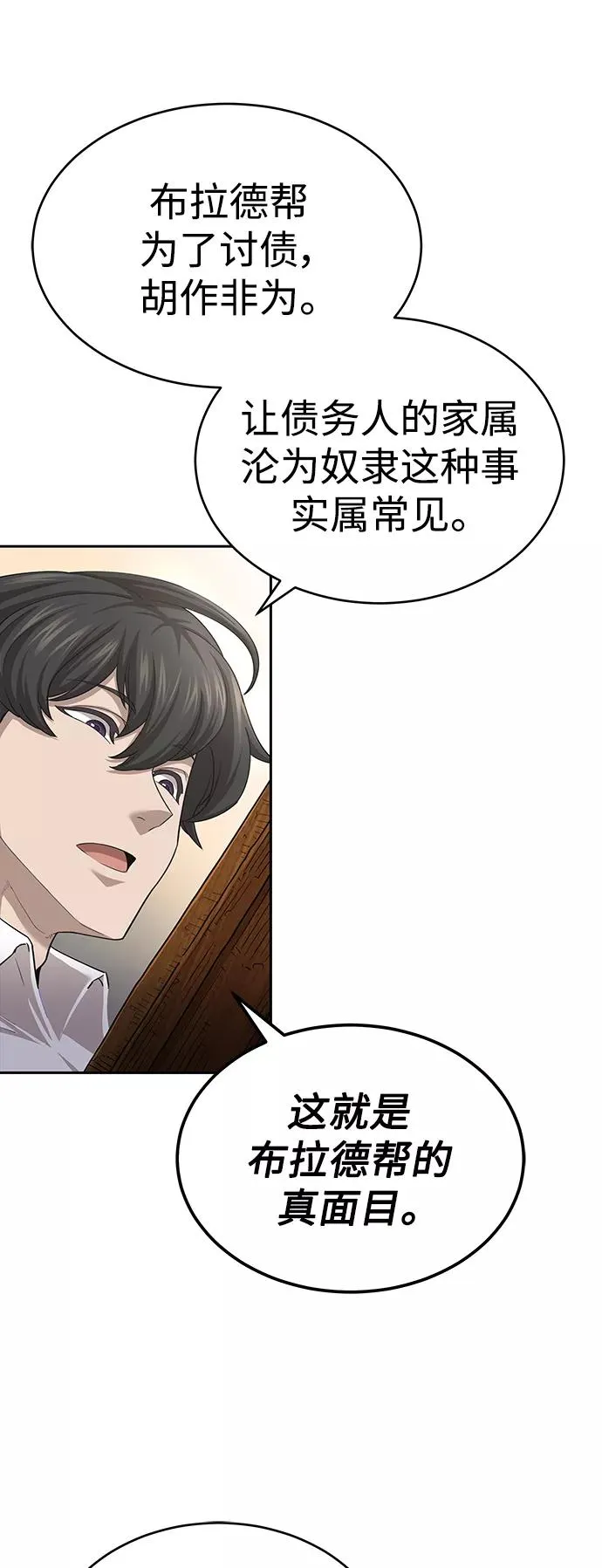 [第5话] 求您饶我一命 第17页