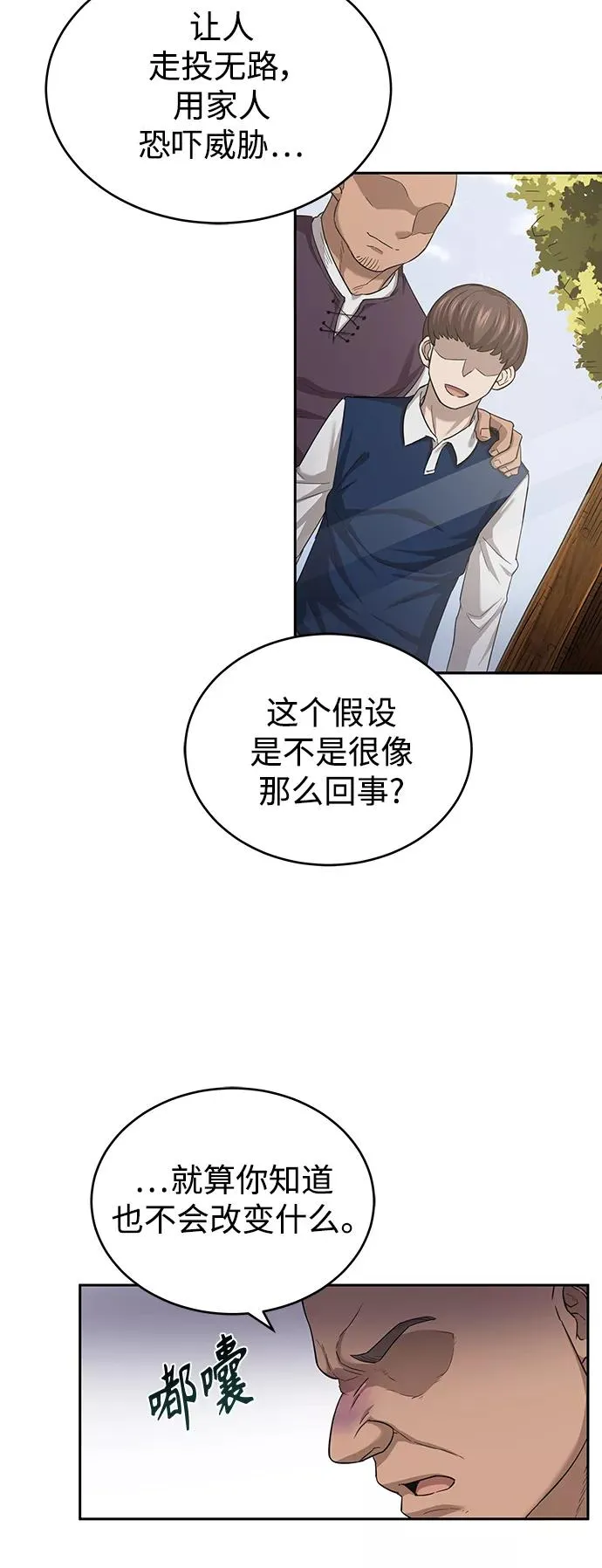 [第5话] 求您饶我一命 第18页