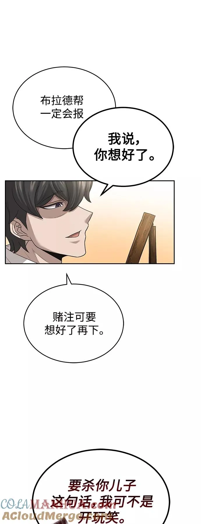 [第5话] 求您饶我一命 第19页