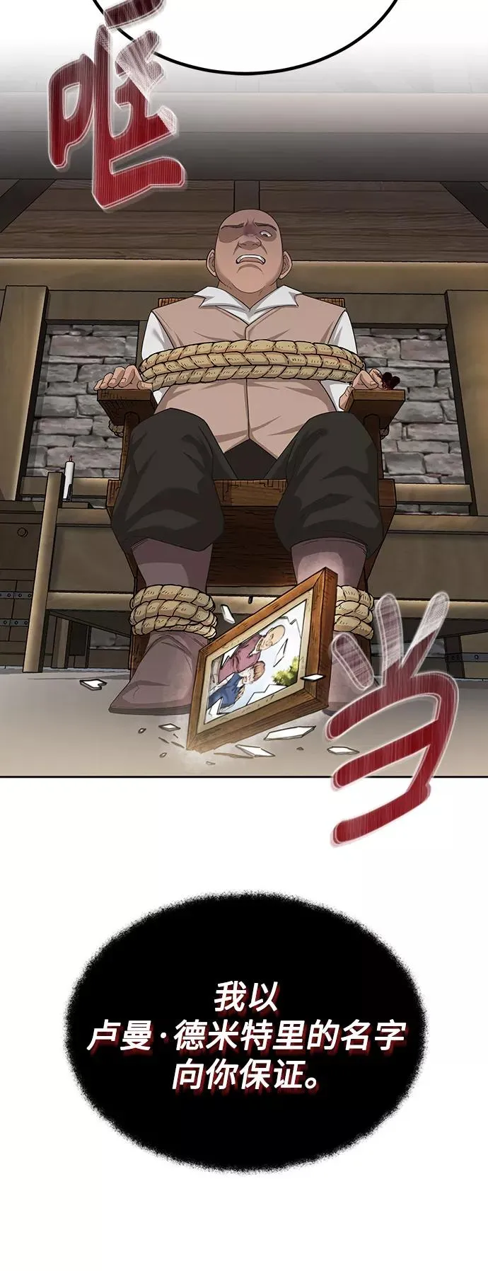 [第5话] 求您饶我一命 第20页