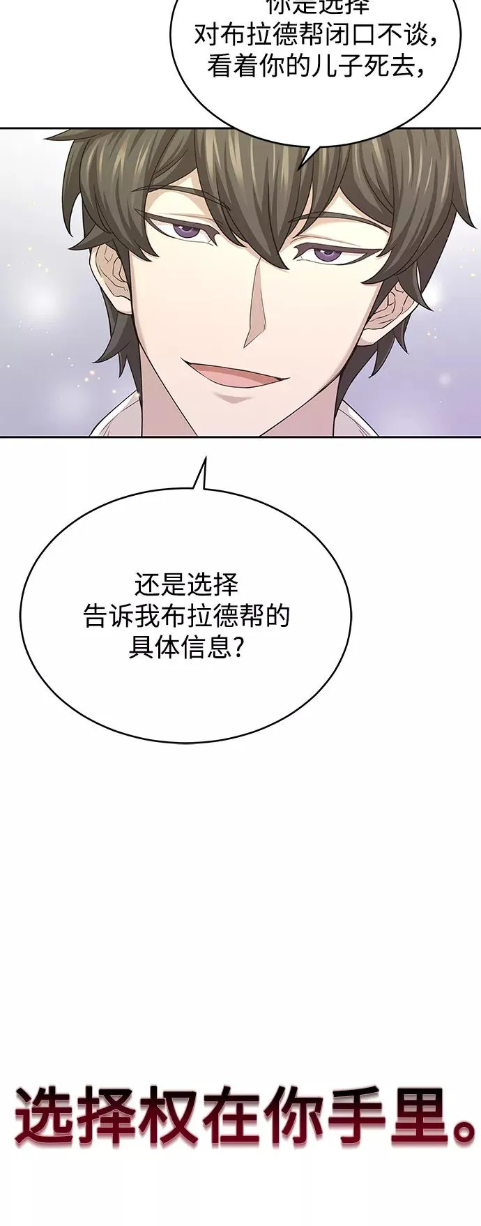 [第5话] 求您饶我一命 第23页