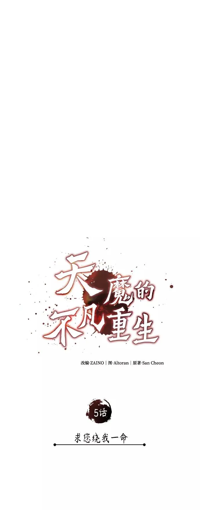 [第5话] 求您饶我一命 第24页