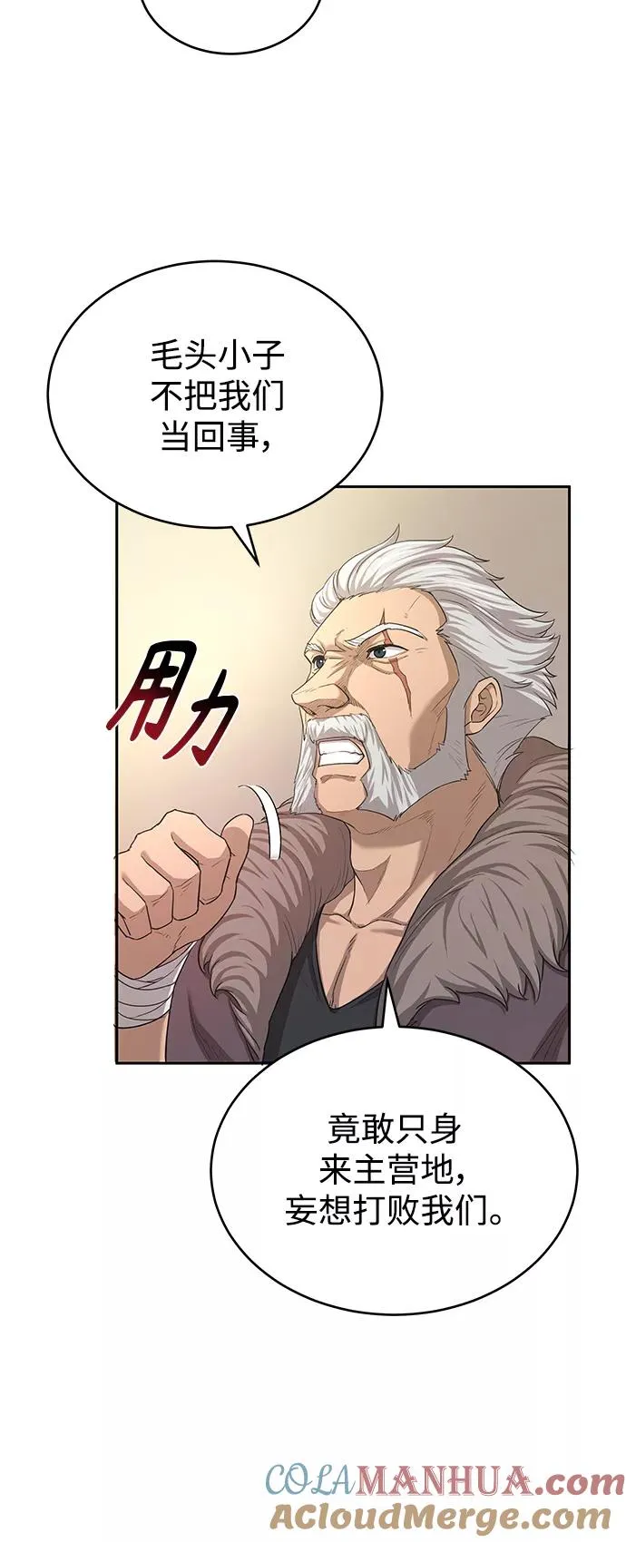 [第5话] 求您饶我一命 第34页