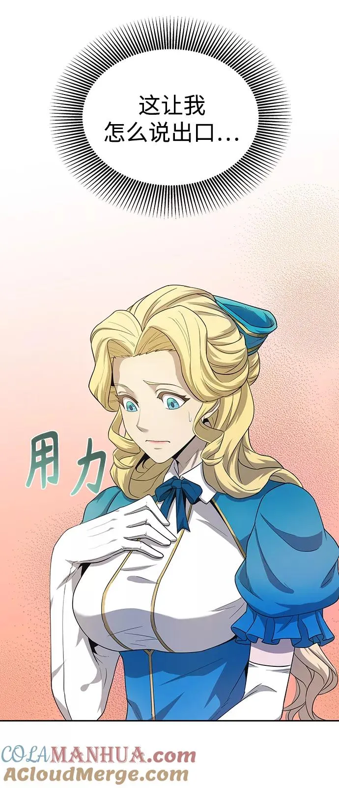 [第5话] 求您饶我一命 第52页