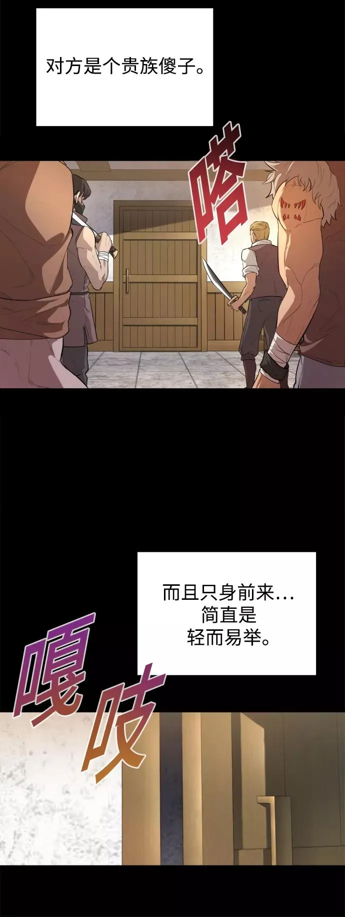 [第6话] 我要除恶务尽 第3页