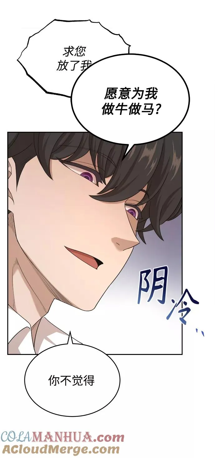 [第6话] 我要除恶务尽 第19页