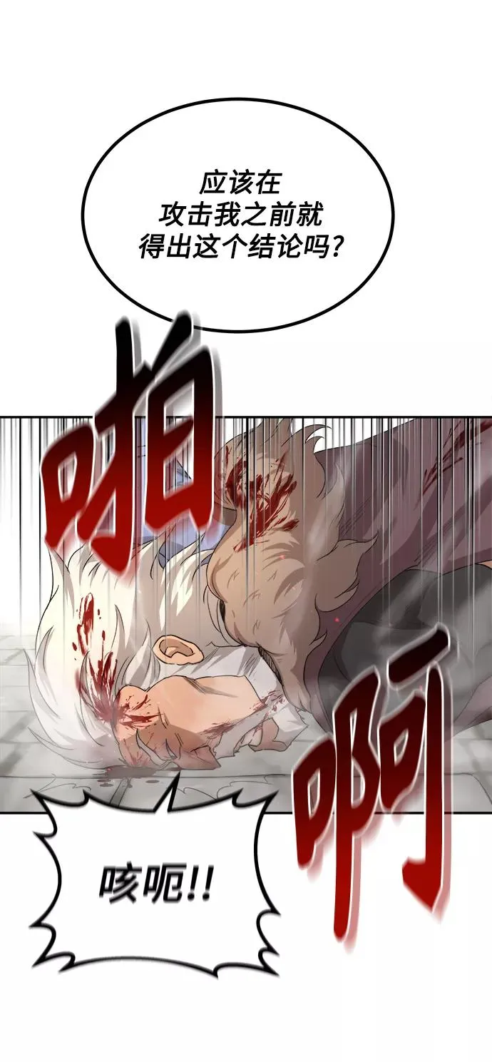 [第6话] 我要除恶务尽 第20页