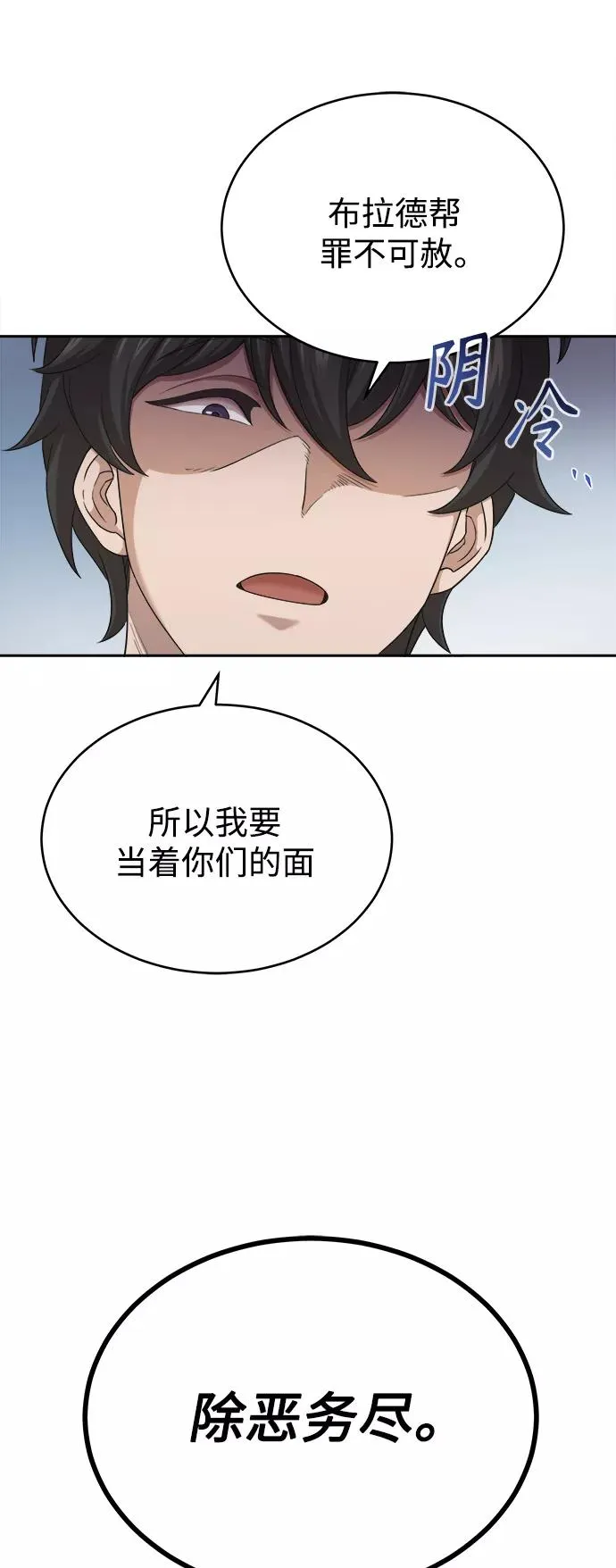 [第6话] 我要除恶务尽 第23页