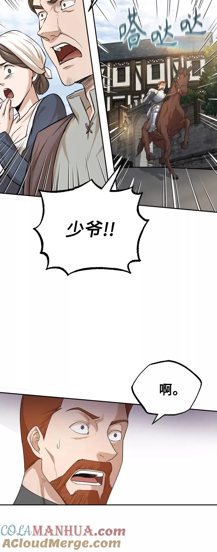 [第6话] 我要除恶务尽 第25页
