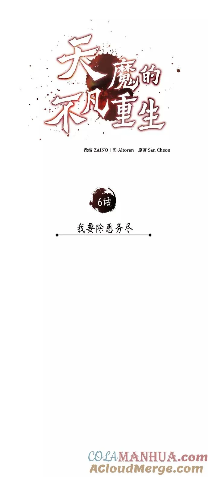 [第6话] 我要除恶务尽 第28页