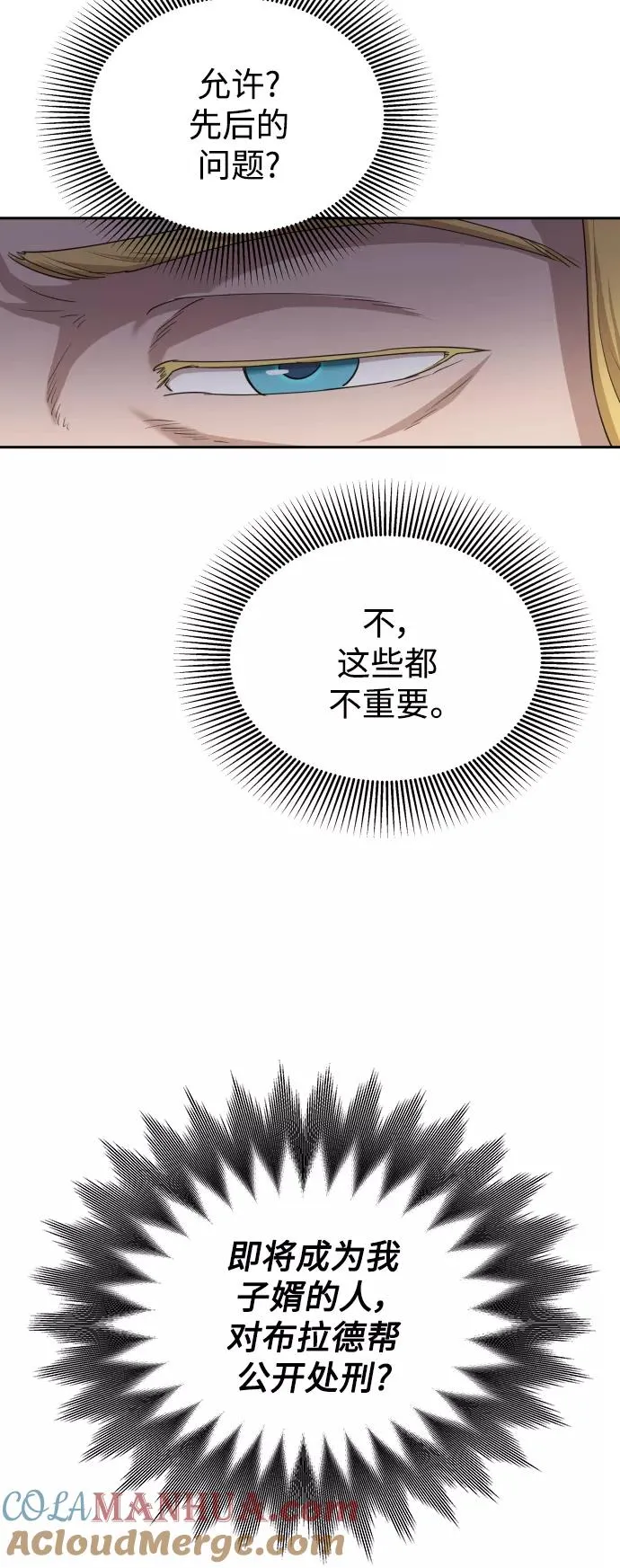 [第6话] 我要除恶务尽 第34页