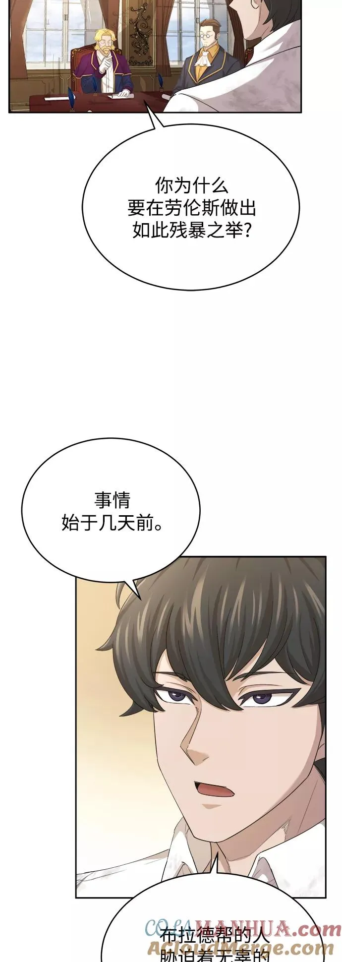 [第6话] 我要除恶务尽 第40页