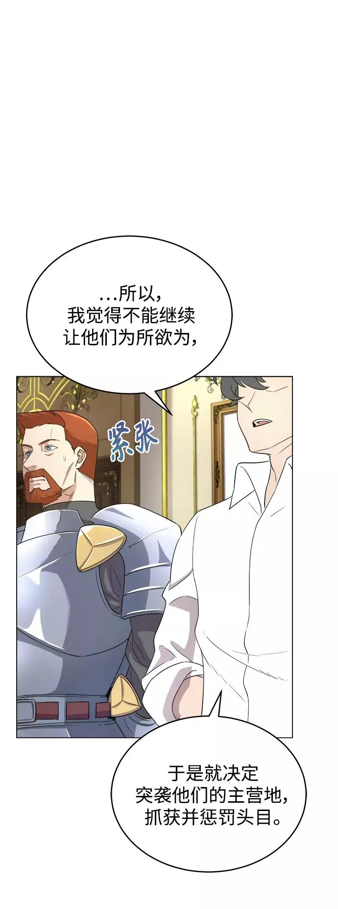 [第6话] 我要除恶务尽 第45页