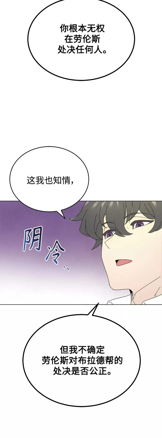 [第6话] 我要除恶务尽 第47页