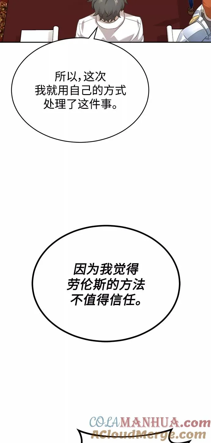 [第6话] 我要除恶务尽 第49页