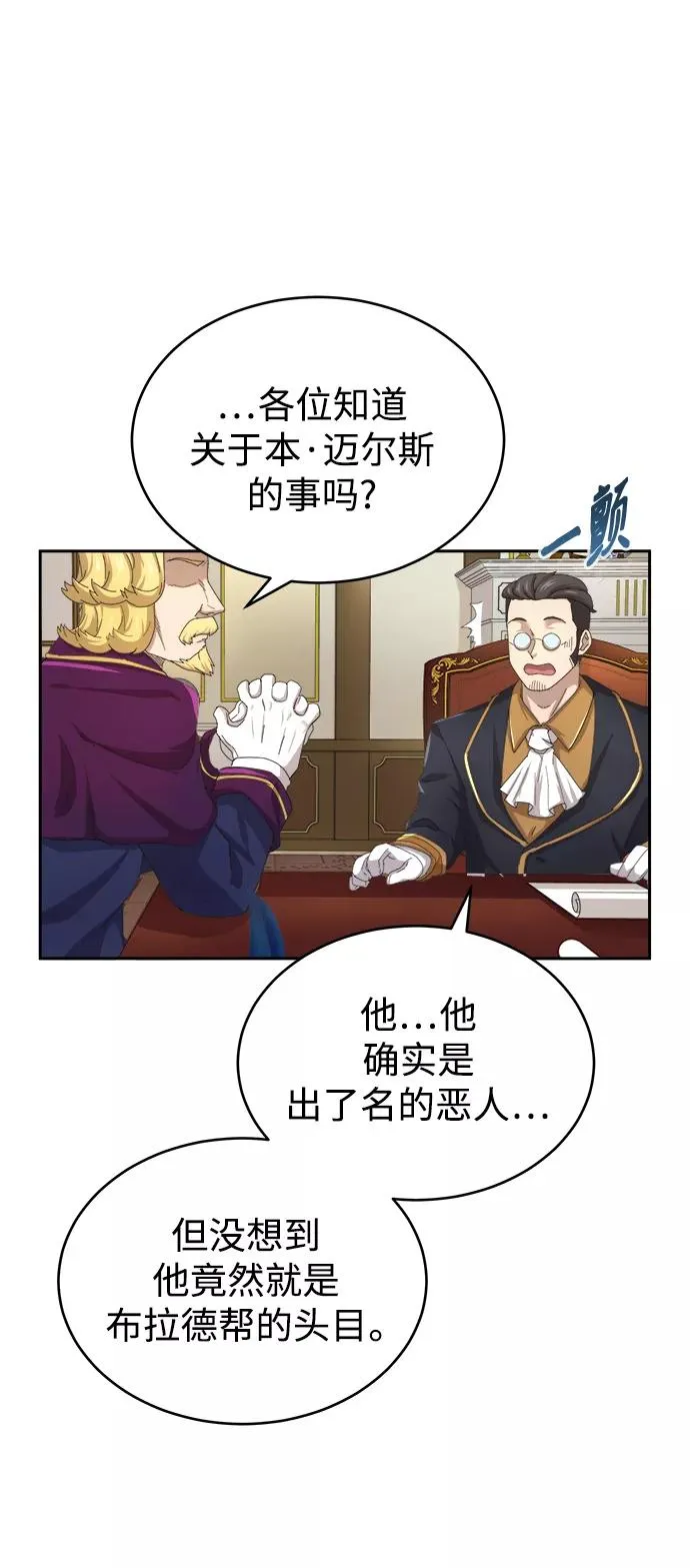 [第6话] 我要除恶务尽 第53页