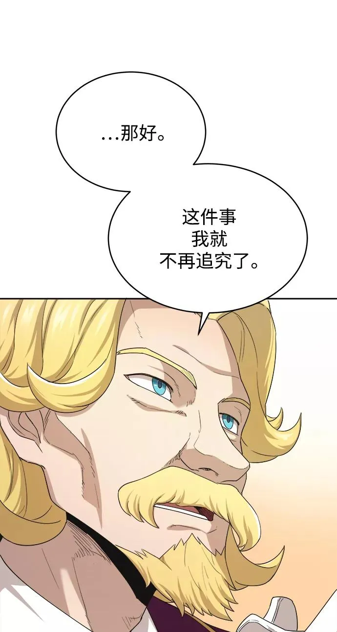 [第6话] 我要除恶务尽 第54页