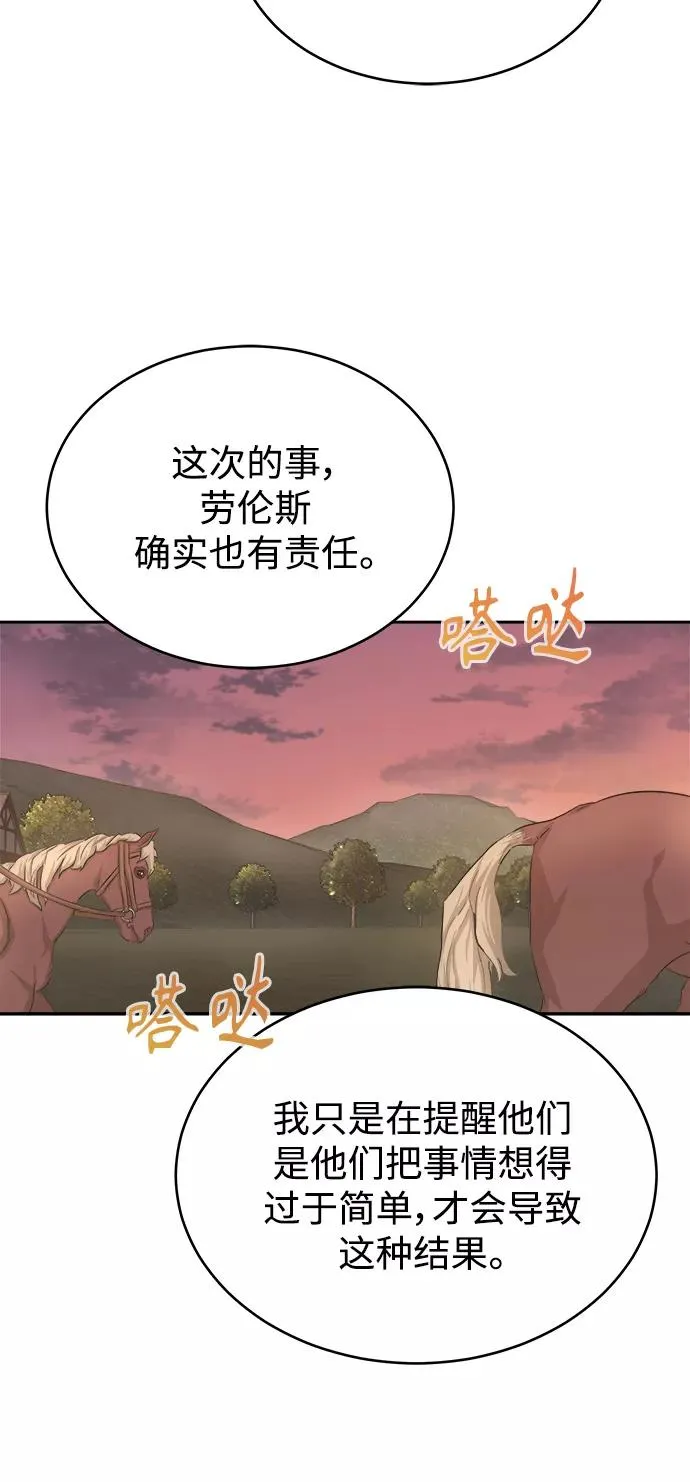 [第6话] 我要除恶务尽 第65页