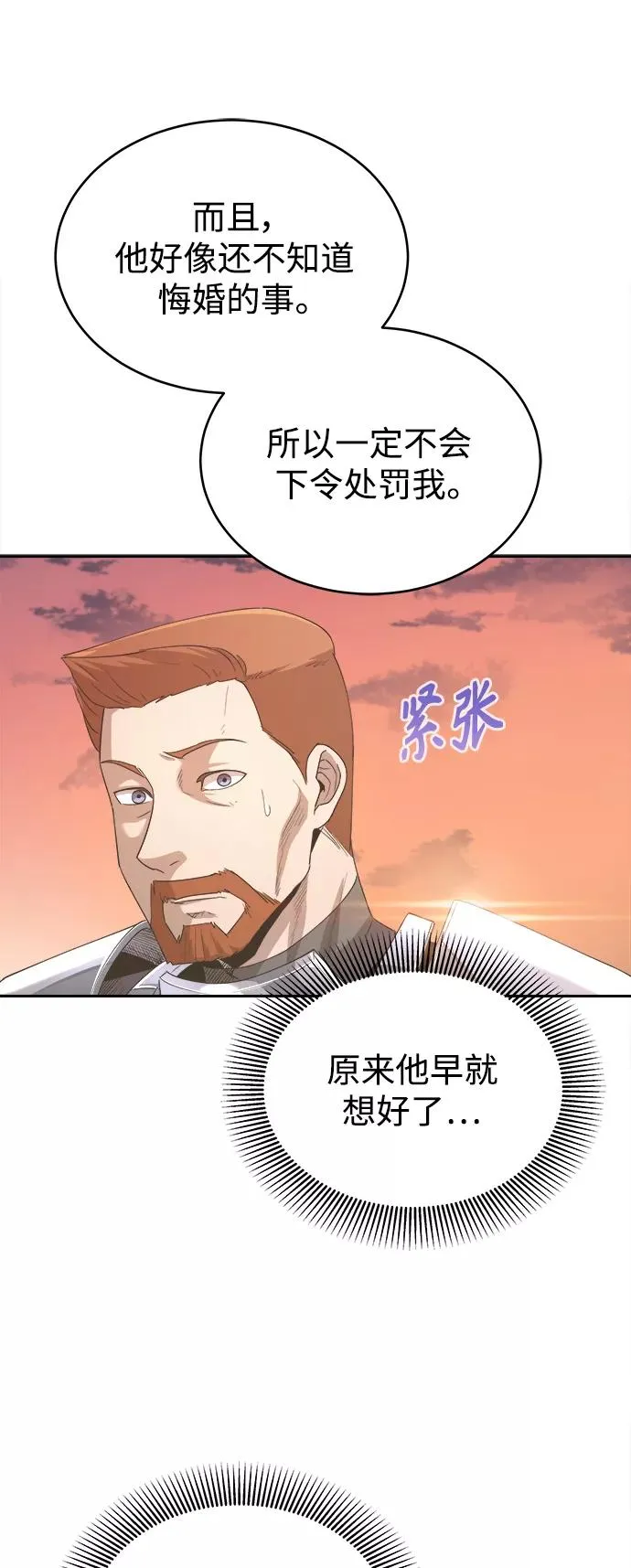 [第6话] 我要除恶务尽 第66页