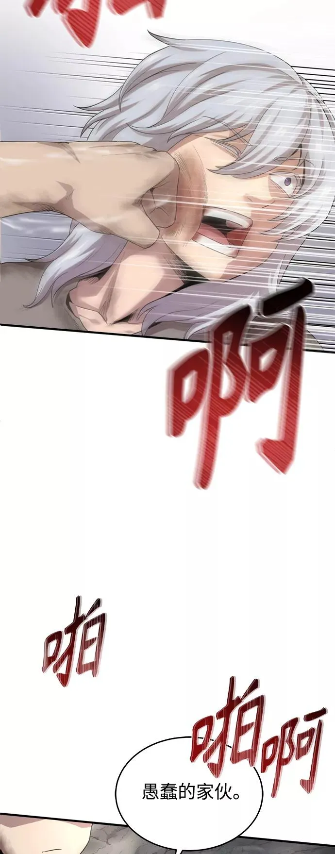 [第7话] 说还是不说 第12页