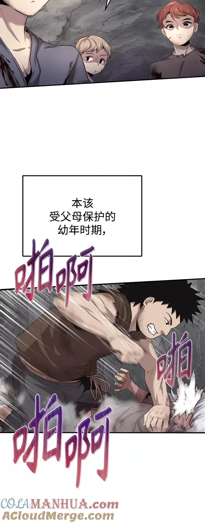 [第7话] 说还是不说 第13页